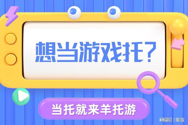 戏盒子让你轻松成为游戏托的秘籍九游会登录入口网页揭秘！神秘游(图3)